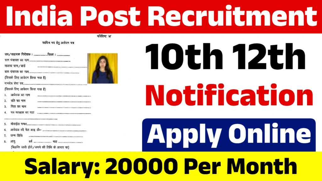 India Post Recruitment 2025